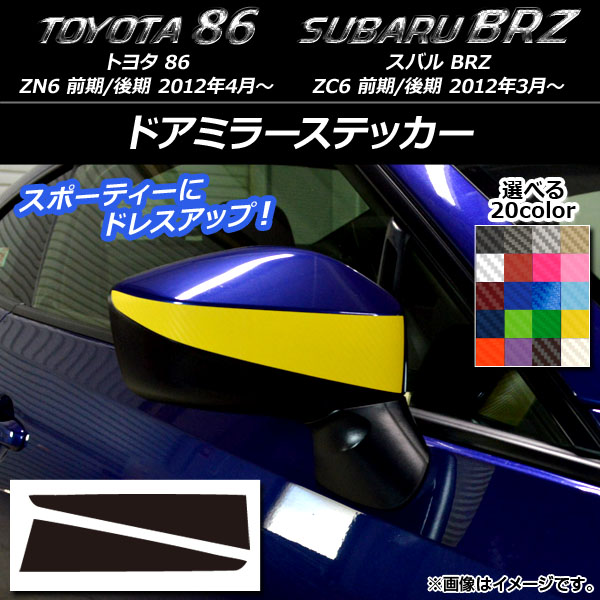 ɥߥ顼ƥå ܥĴ ȥ西/Х 86/BRZ ZN6/ZC6 / 2012ǯ03 ٤20顼 1å(2) AP-CF2198