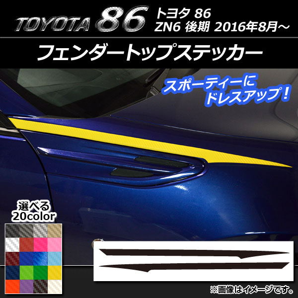 AP եȥåץƥå ܥĴ ȥ西 86 ZN6  2016ǯ08 ٤20顼 AP-CF2204 1å(2)