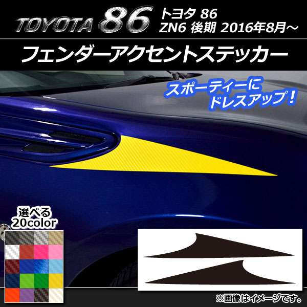AP եȥƥå ܥĴ ȥ西 86 ZN6  2016ǯ08 ٤20顼 AP-CF2205 1å(2)