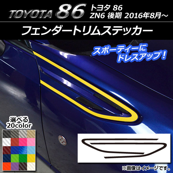 AP եȥॹƥå ܥĴ ȥ西 86 ZN6  2016ǯ08 ٤20顼 AP-CF2206 1å(2)