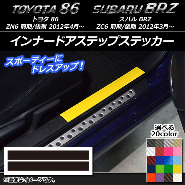 AP ʡɥƥåץƥå ܥĴ ȥ西/Х 86/BRZ ZN6/ZC6 / 2012ǯ3 ٤20顼 AP-CF2217 1å(2)