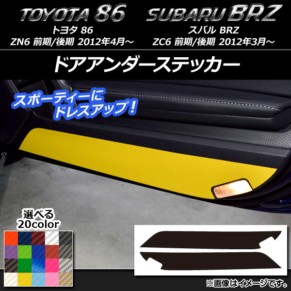 AP ɥƥå ܥĴ ȥ西/Х 86/BRZ ZN6/ZC6 / 2012ǯ3 ٤20顼 AP-CF2219 1å(2)