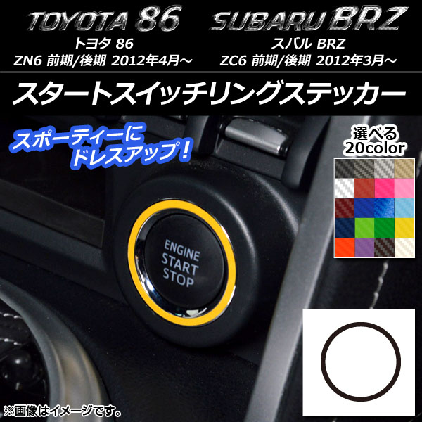 ȥå󥰥ƥå ܥĴ ȥ西/Х 86/BRZ ZN6/ZC6 / 2012ǯ3 ٤20顼 AP-CF2223