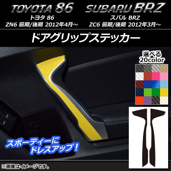 ɥåץƥå ܥĴ ȥ西/Х 86/BRZ ZN6/ZC6 / 2012ǯ03 ٤20顼 1å(2) AP-CF2236