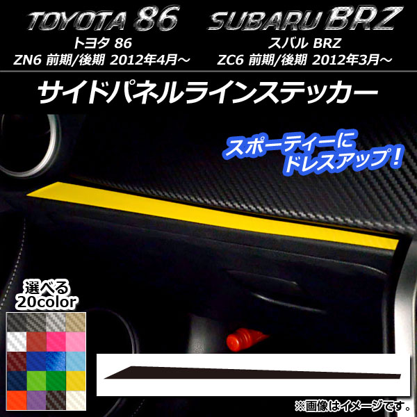 ɥѥͥ饤󥹥ƥå ܥĴ ȥ西/Х 86/BRZ ZN6/ZC6 / 2012ǯ03 ٤20顼 AP-CF2238