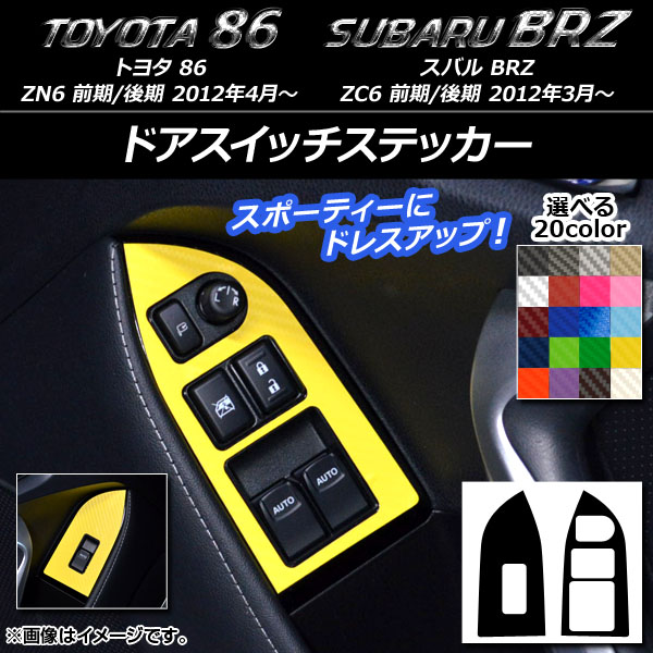 ɥåƥå ܥĴ ȥ西/Х 86/BRZ ZN6/ZC6 / 2012ǯ03 ٤20顼 1å(2) AP-CF2300