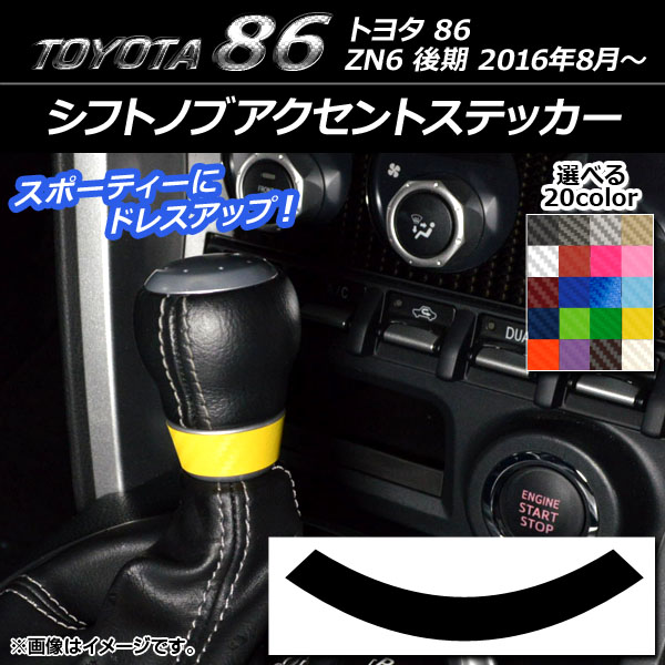 եȥΥ֥ȥƥå ܥĴ ȥ西 86 ZN6  2016ǯ08 ٤20顼 AP-CF2304