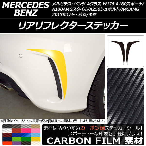 ꥢե쥯ƥå ܥĴ A饹 W176 A180ݡ/A180AMG/A250ݥ/A45AMG ٤20顼 1å(2) AP-CF2791
