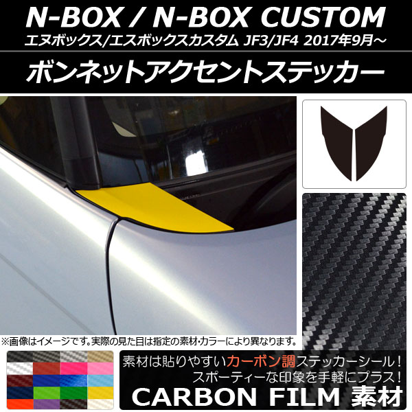 ܥͥåȥȥƥå ܥĴ ۥ N-BOX/N-BOX JF3/JF4 2017ǯ09 ٤20顼 1å(2) AP-CF2837