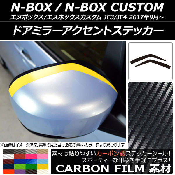 ɥߥ顼ȥƥå ܥĴ ۥ N-BOX/N-BOX JF3/JF4 2017ǯ09 ٤20顼 1å(2) AP-CF2843