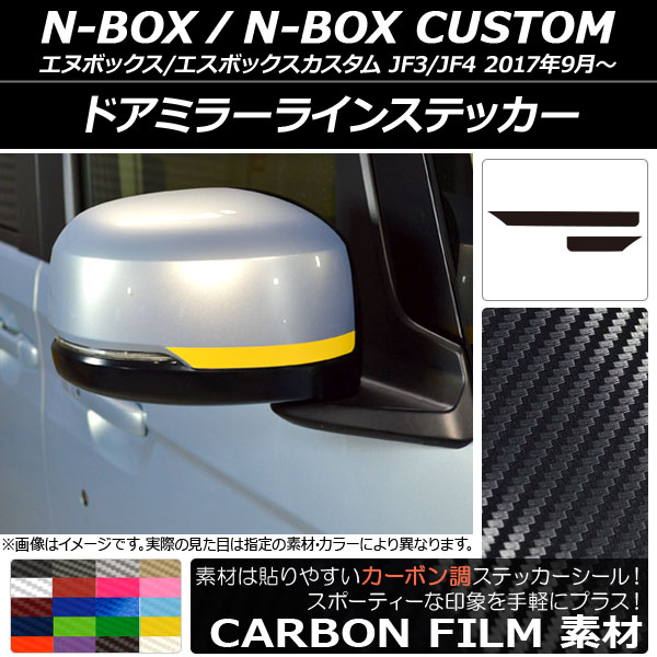 ɥߥ顼饤󥹥ƥå ܥĴ ۥ N-BOX/N-BOX JF3/JF4 2017ǯ09 ٤20顼 1å(2) AP-CF2844