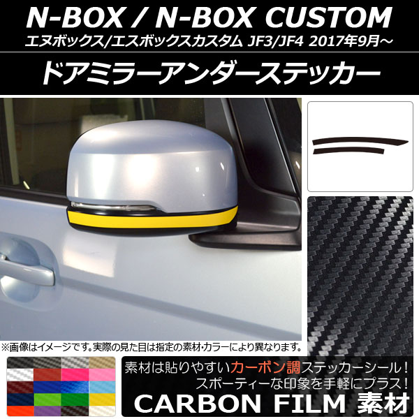 ɥߥ顼ƥå ܥĴ ۥ N-BOX/N-BOX JF3/JF4 2017ǯ09 ٤20顼 1å(2) AP-CF2845