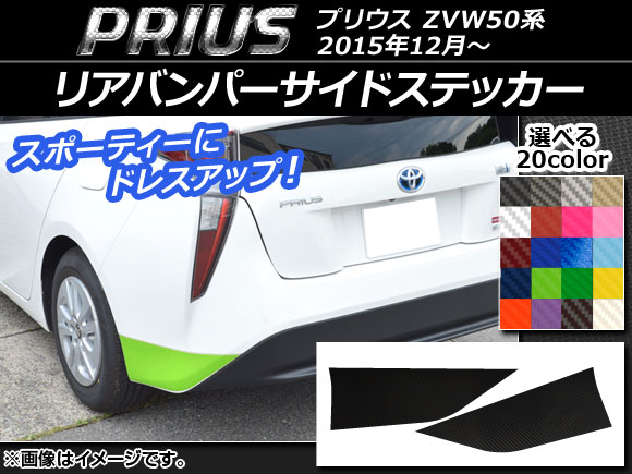 AP ꥢХѡɥƥå ܥĴ ȥ西 ץꥦ ZVW50,ZVW51,ZVW55 2015ǯ12 ٤20顼 AP-CF284 1å(2)
