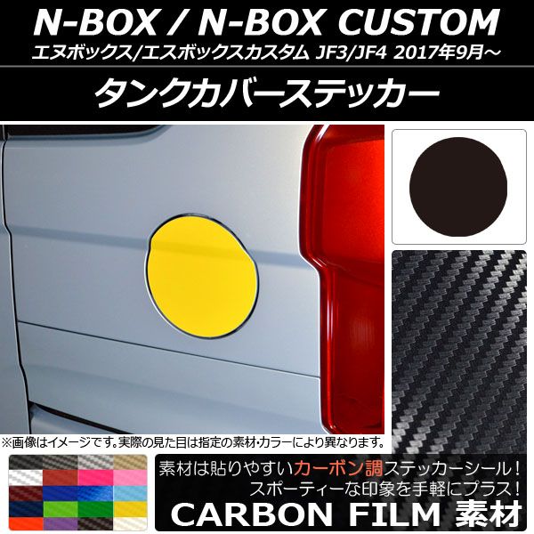 󥯥Сƥå ܥĴ ۥ N-BOX/N-BOX JF3/JF4 2017ǯ09 ٤20顼 AP-CF2850