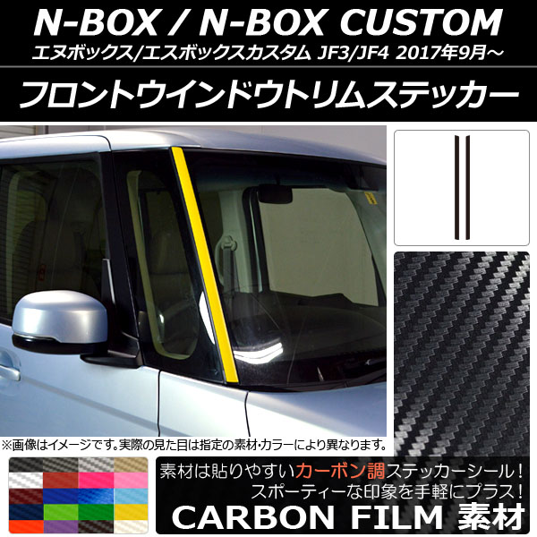 AP եȥɥȥॹƥå ܥĴ ۥ N-BOX/N-BOX JF3/JF4 2017ǯ09 ٤20顼 AP-CF2851 1å(2)