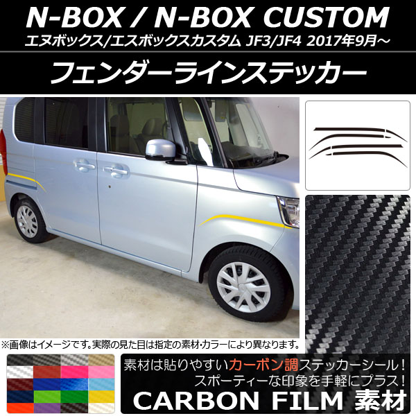 ե饤󥹥ƥå ܥĴ ۥ N-BOX/N-BOX JF3/JF4 2017ǯ09 ٤20顼 1å(8) AP-CF2856