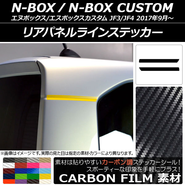 ꥢѥͥ饤󥹥ƥå ܥĴ ۥ N-BOX/N-BOX JF3/JF4 2017ǯ09 ٤20顼 1å(2) AP-CF2857