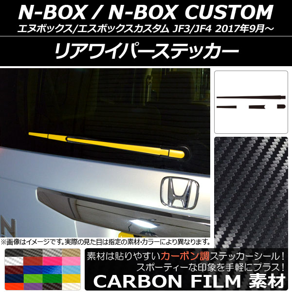 ꥢ磻ѡƥå ܥĴ ۥ N-BOX/N-BOX JF3/JF4 2017ǯ09 ٤20顼 1å(4) AP-CF2866