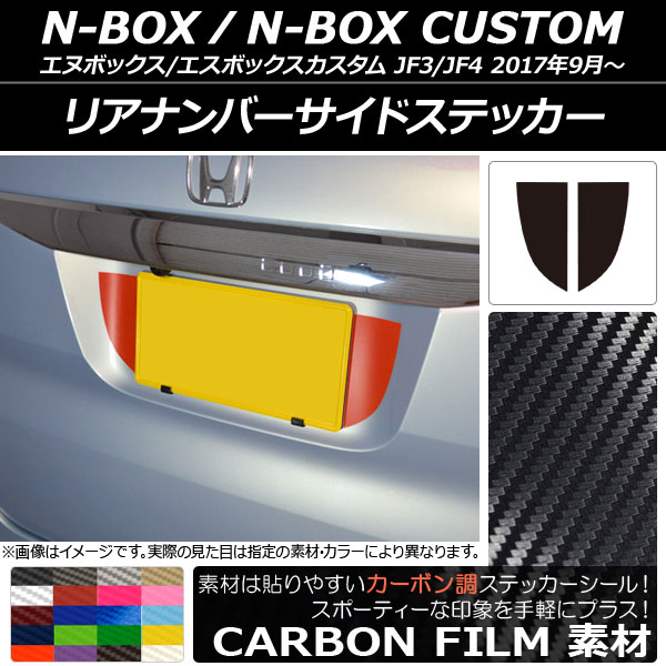 ꥢʥСɥƥå ܥĴ ۥ N-BOX/N-BOX JF3/JF4 2017ǯ09 ٤20顼 1å(2) AP-CF2871