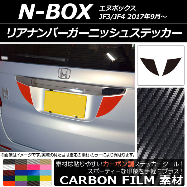 ꥢʥС˥å她ƥå ܥĴ ۥ N-BOX JF3/JF4 2017ǯ09 ٤20顼 1å(2) AP-CF2873