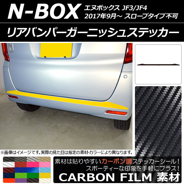 ꥢХѡ˥å她ƥå ܥĴ ۥ N-BOX JF3/JF4 2017ǯ09 ٤20顼 AP-CF2878