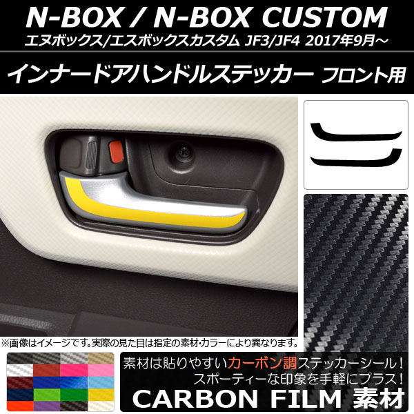 ʡɥϥɥ륹ƥå ܥĴ ե ۥ N-BOX/N-BOX JF3/JF4 2017ǯ09 ٤20顼 1å(2) AP-CF2887