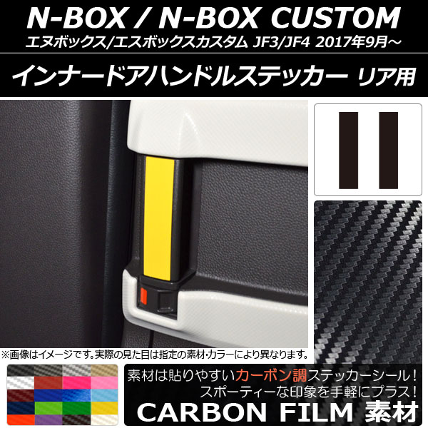 ʡɥϥɥ륹ƥå ܥĴ ꥢ ۥ N-BOX/N-BOX JF3/JF4 2017ǯ09 ٤20顼 1å(2) AP-CF2890