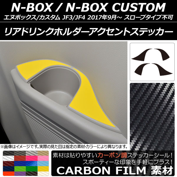 ꥢɥ󥯥ۥȥƥå ܥĴ ۥ N-BOX/N-BOX JF3/JF4 2017ǯ09 ٤20顼 1å(4) AP-CF2900