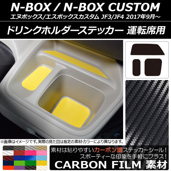 ɥ󥯥ۥƥå ܥĴ ž ۥ N-BOX/N-BOX JF3/JF4 2017ǯ09 ٤20顼 1å(3) AP-CF2901