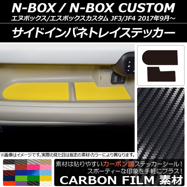 ɥѥͥȥ쥤ƥå ܥĴ ۥ N-BOX/N-BOX JF3/JF4 2017ǯ09 ٤20顼 1å(2) AP-CF2902