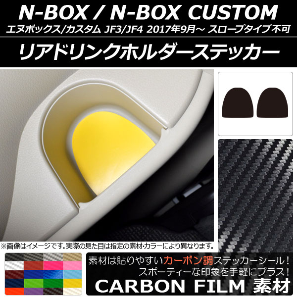 ꥢɥ󥯥ۥƥå ܥĴ ۥ N-BOX/N-BOX JF3/JF4 2017ǯ09 ٤20顼 1å(2) AP-CF2903