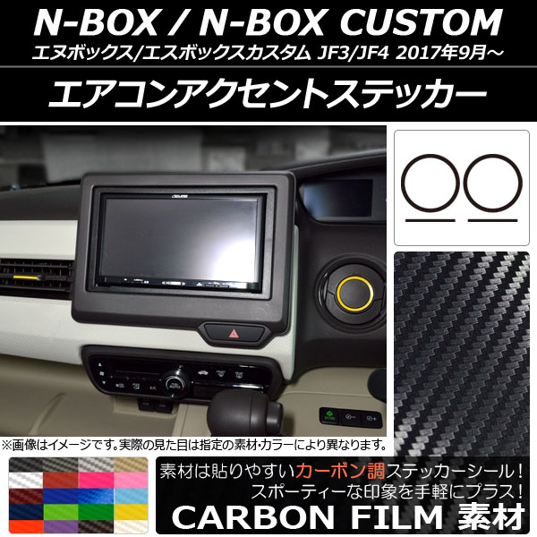 󥢥ȥƥå ܥĴ ۥ N-BOX/N-BOX JF3/JF4 2017ǯ09 ٤20顼 1å(4) AP-CF2912