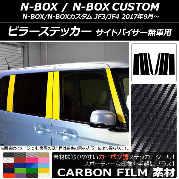 AP ԥ顼ƥå ܥĴ ۥ N-BOX/N-BOX JF3/JF4 ɥХ̵ 2017ǯ09 ٤20顼 AP-CF3136 1å(8)