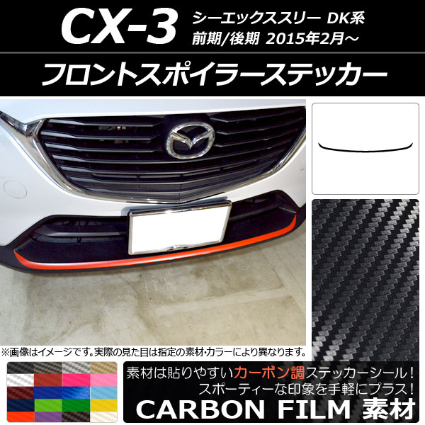 եȥݥ顼ƥå ܥĴ ޥĥ CX-3 DK / 2015ǯ02 ٤20顼 AP-CF3188