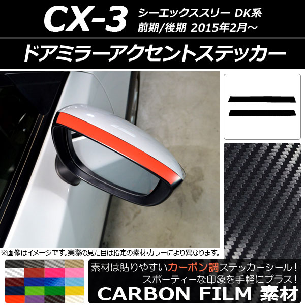 ɥߥ顼ȥƥå ܥĴ ޥĥ CX-3 DK / 2015ǯ02 ٤20顼 1å(2) AP-CF3191