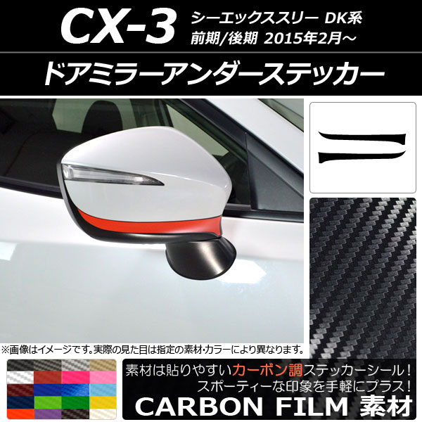 ɥߥ顼ƥå ܥĴ ޥĥ CX-3 DK / 2015ǯ02 ٤20顼 1å(2) AP-CF3194