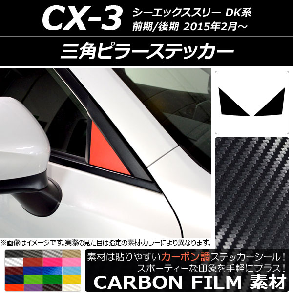 ѥԥ顼ƥå ܥĴ ޥĥ CX-3 DK / 2015ǯ02 ٤20顼 1å(2) AP-CF3195
