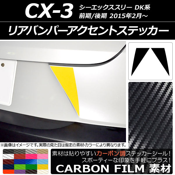 ꥢХѡȥƥå ܥĴ ޥĥ CX-3 DK / 2015ǯ02 ٤20顼 1å(2) AP-CF3219