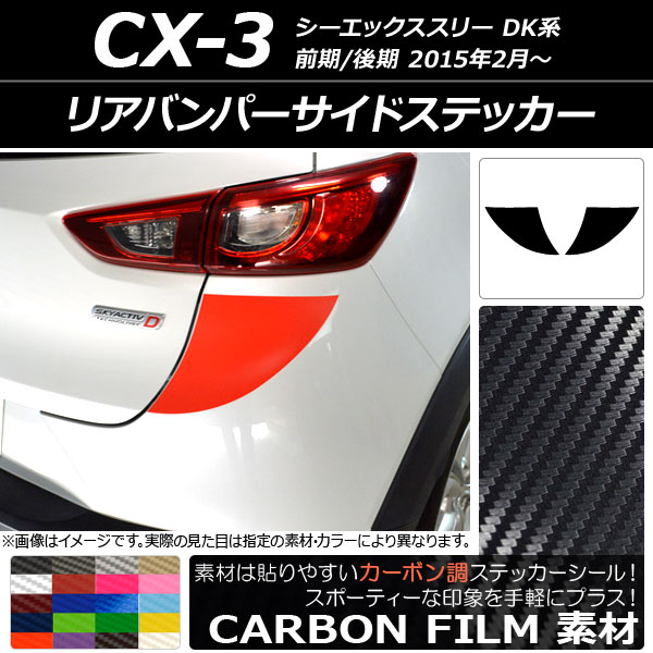 ꥢХѡɥƥå ܥĴ ޥĥ CX-3 DK / 2015ǯ02 ٤20顼 1å(2) AP-CF3225