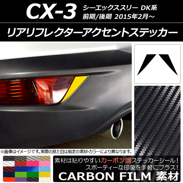 ꥢե쥯ȥƥå ܥĴ ޥĥ CX-3 DK / 2015ǯ02 ٤20顼 1å(2) AP-CF3232
