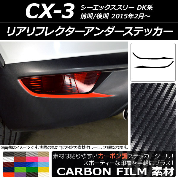 ꥢե쥯ƥå ܥĴ ޥĥ CX-3 DK / 2015ǯ02 ٤20顼 1å(2) AP-CF3234