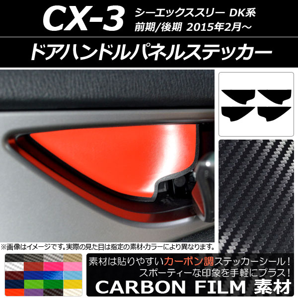 ɥϥɥѥͥ륹ƥå ܥĴ ޥĥ CX-3 DK / 2015ǯ02 ٤20顼 1å(4) AP-CF3248