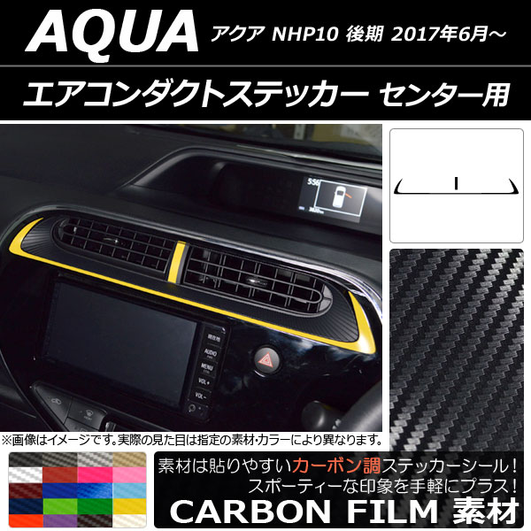 ボンネットラインステッカー トヨタ アクア NHP10 後期 2017年06月〜 マット調 色グループ1 AP-CFMT3373 入数：1セット(4枚)  Bonnet Line sticker