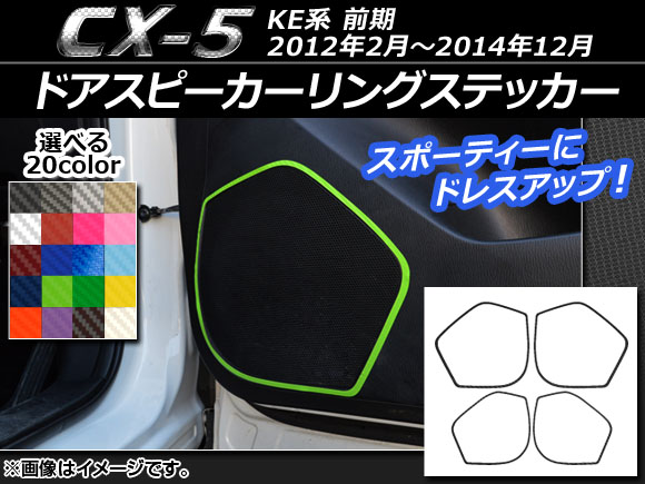 AP ɥԡ󥰥ƥå ܥĴ ޥĥ CX-5 KE  2012ǯ022014ǯ12 ٤20顼 AP-CF396 1å(4)