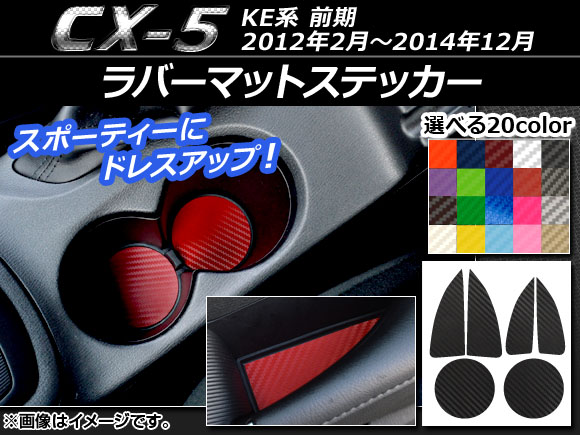 Сޥåȥƥå ܥĴ ޥĥ CX-5 KE  2012ǯ022014ǯ12 ٤20顼 1å(6) AP-CF403