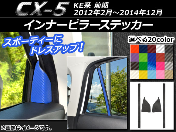 ʡԥ顼ƥå ܥĴ ޥĥ CX-5 KE  2012ǯ022014ǯ12 ٤20顼 1å(4) AP-CF404