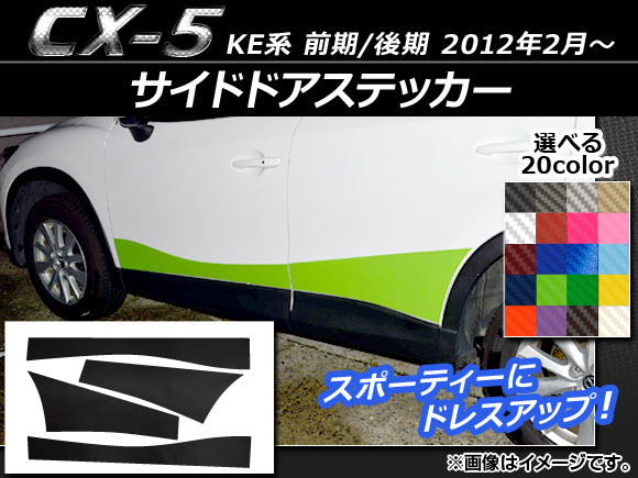 AP ɥɥƥå ܥĴ ޥĥ CX-5 KE / 2012ǯ02 ٤20顼 AP-CF407 1å(4)