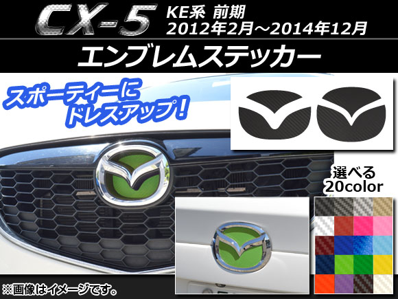 エンブレムステッカー カーボン調 フロント・リアセット マツダ CX-5 