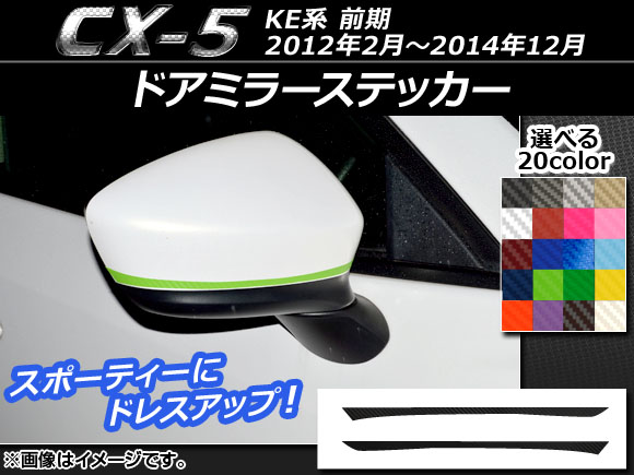 ɥߥ顼ƥå ܥĴ ޥĥ CX-5 KE  2012ǯ022014ǯ12 ٤20顼 1å(2) AP-CF414