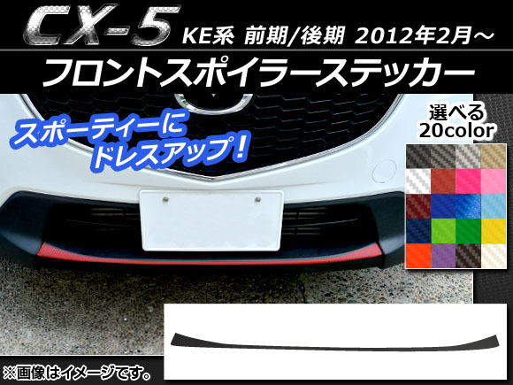 AP եȥݥ顼ƥå ܥĴ ޥĥ CX-5 KE / 2012ǯ02 ٤20顼 AP-CF420